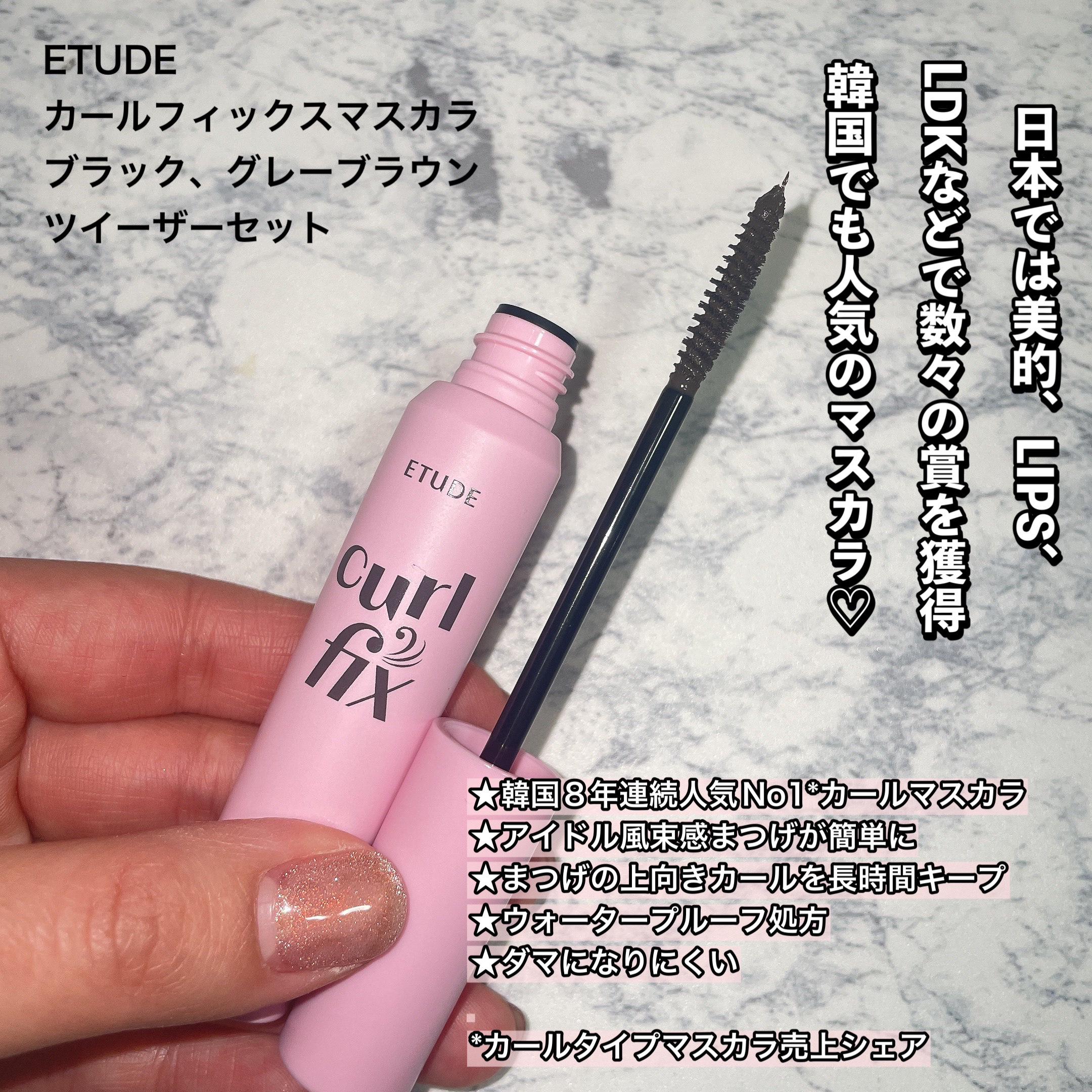 カールフィックスマスカラ ツイーザーセット/ETUDE/メイクアップキットを使ったクチコミ（2枚目）
