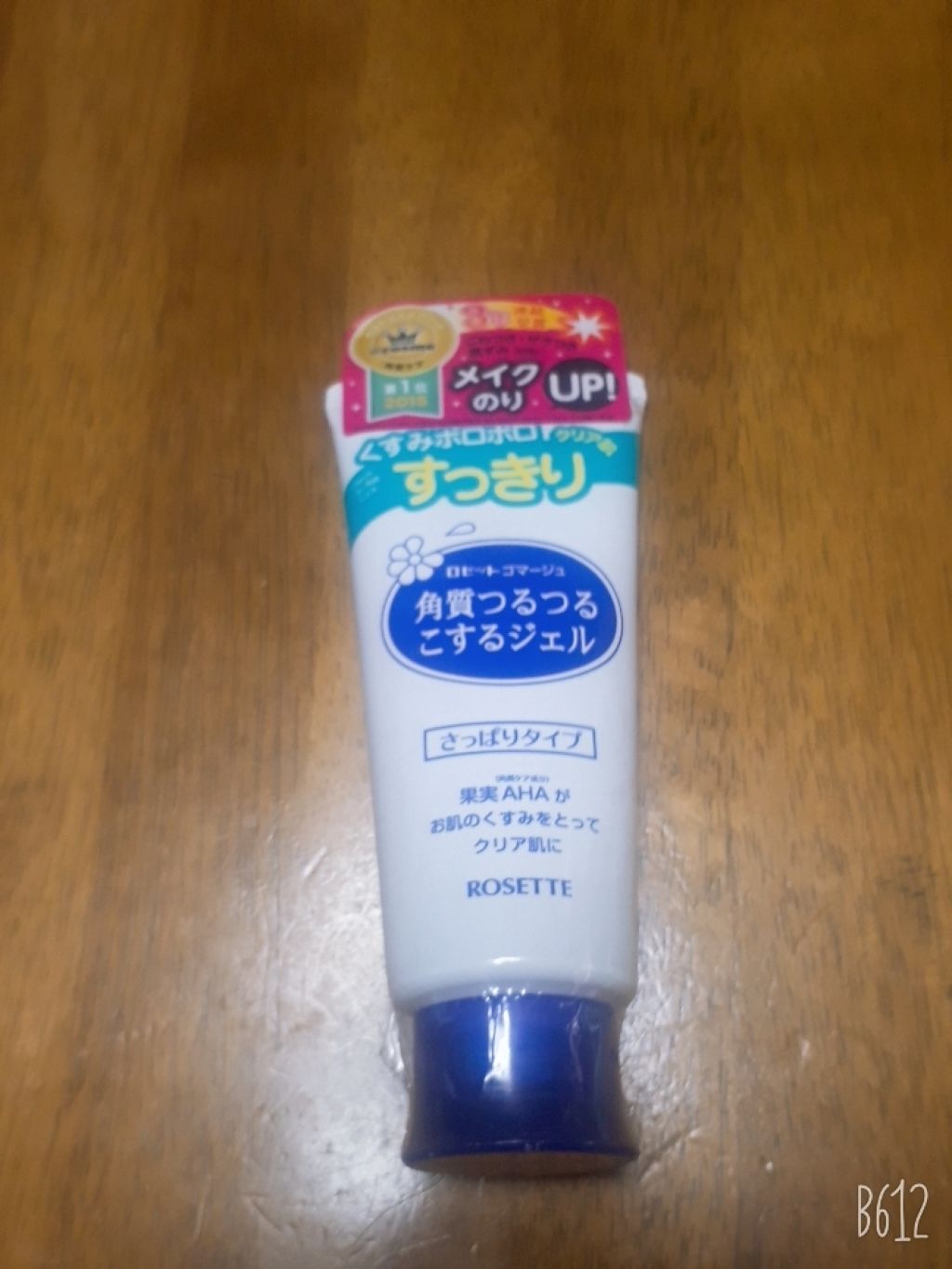 ロゼットゴマージュ/ロゼット/ピーリングを使ったクチコミ(3枚目)