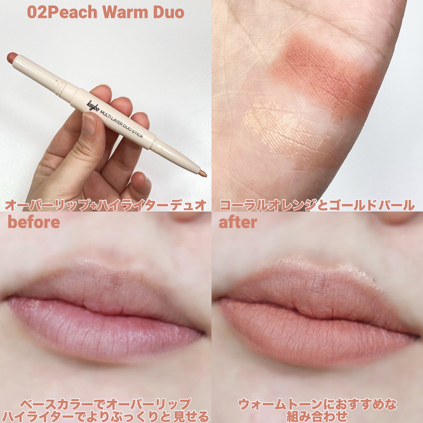 マルチレイヤーデュオスティック/keybo/リップライナーを使ったクチコミ(5枚目)