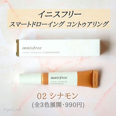 innisfree スマートドローイング ストロビングのクチコミ「我らがイニスフリーには
こんなんも ありますねん✨


💟innisfree
　スマートドロー.....」（2枚目）