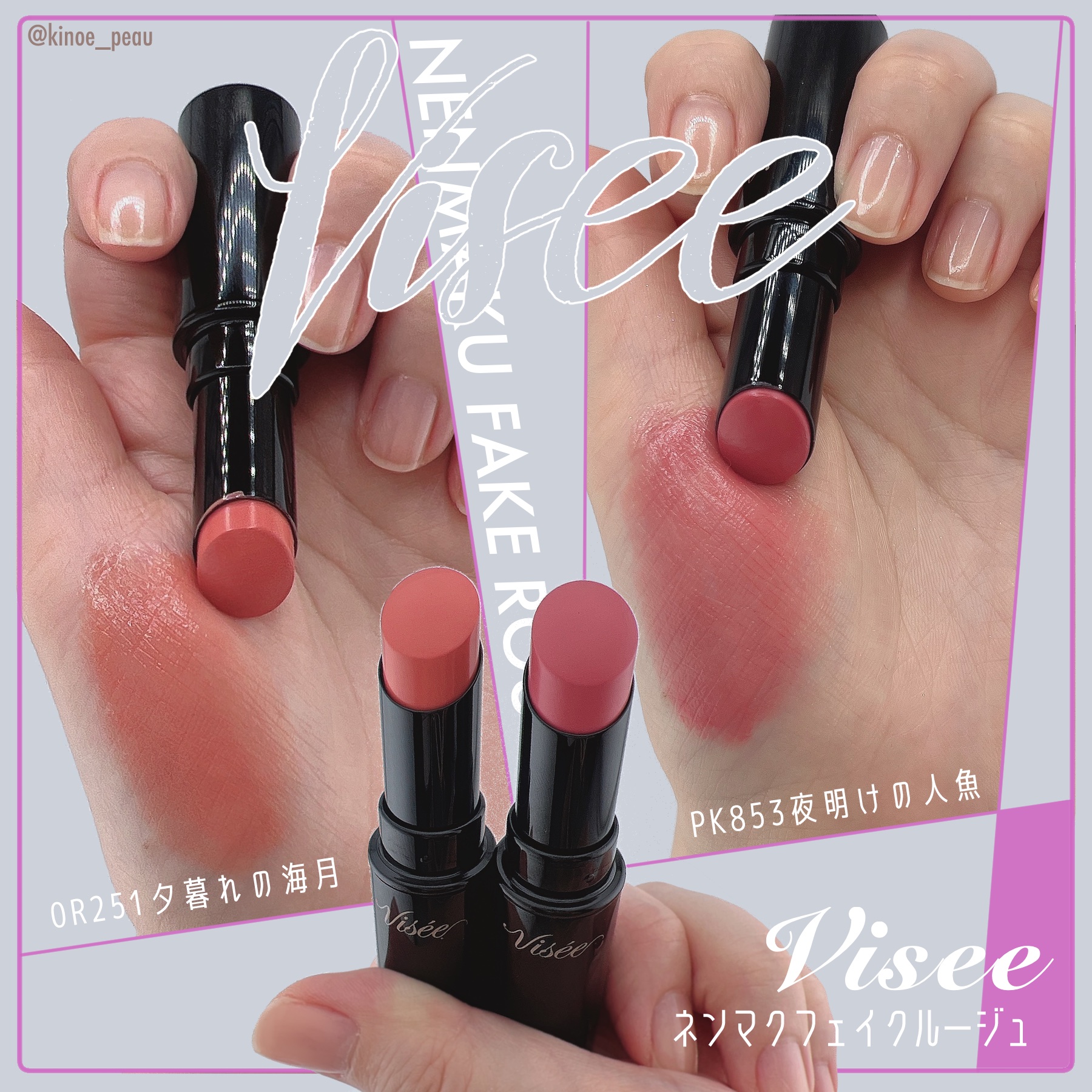 ネンマクフェイク ルージュ/Visée/口紅を使ったクチコミ（1枚目）