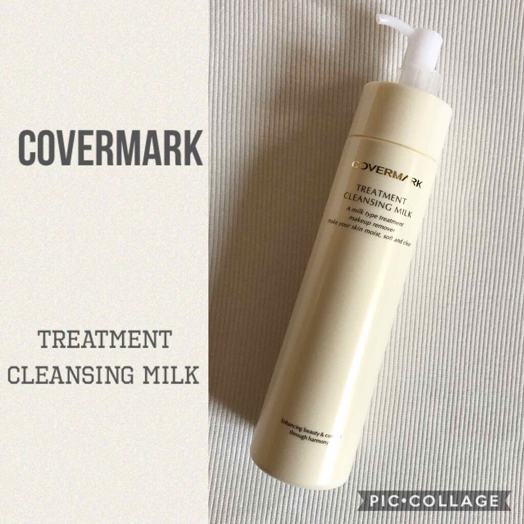 トリートメント クレンジング ミルク/COVERMARK/ミルククレンジングを使ったクチコミ(1枚目)