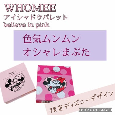 フーミー アイシャドウパレット/WHOMEE/パウダーアイシャドウを使ったクチコミ（1枚目）