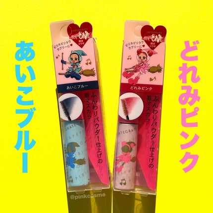 ニュアンスアイブローマスカラ/インテグレート/眉マスカラを使ったクチコミ(4枚目)