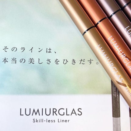 スキルレスライナー/LUMIURGLAS/リキッドアイライナーを使ったクチコミ(1枚目)