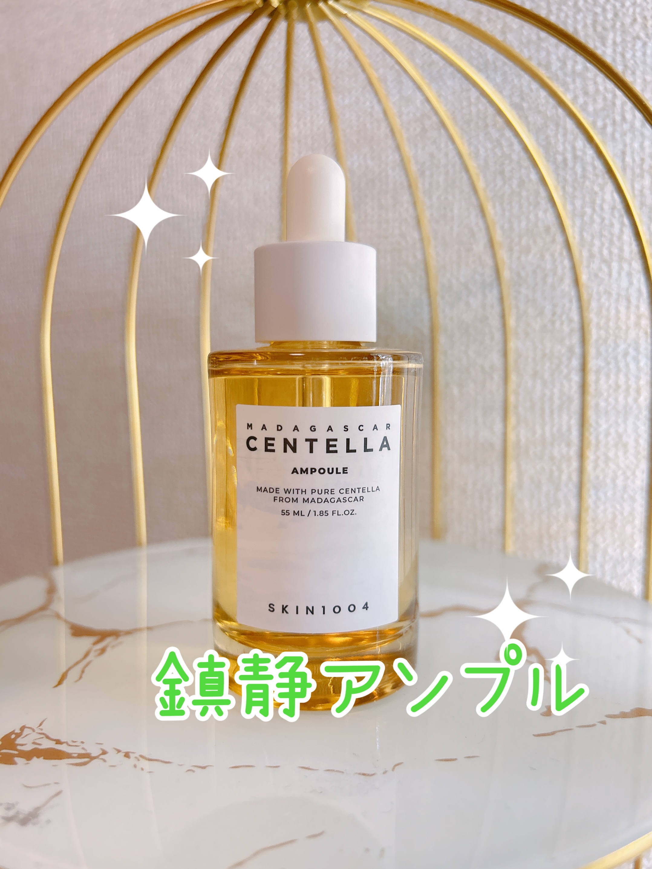 センテラ アンプル/SKIN1004/美容液を使ったクチコミ（1枚目）