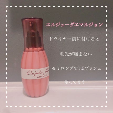 ディーセス エルジューダ エマルジョン/エルジューダ/ヘアミルクを使ったクチコミ(2枚目)
