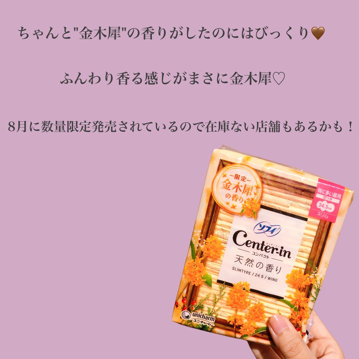 センターイン/センターイン(ユニ・チャーム)/ナプキンを使ったクチコミ(4枚目)