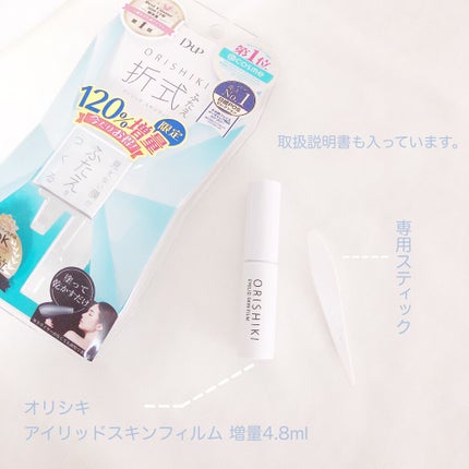 オリシキ アイリッドスキンフィルム		/D-UP/二重まぶた用アイテムを使ったクチコミ(2枚目)