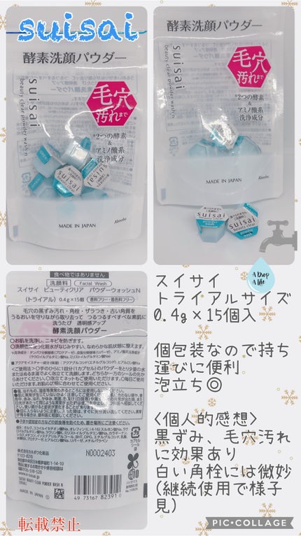 スイサイ ビューティクリア パウダーウォッシュN/スイサイ ビューティクリア/洗顔パウダーを使ったクチコミ(1枚目)