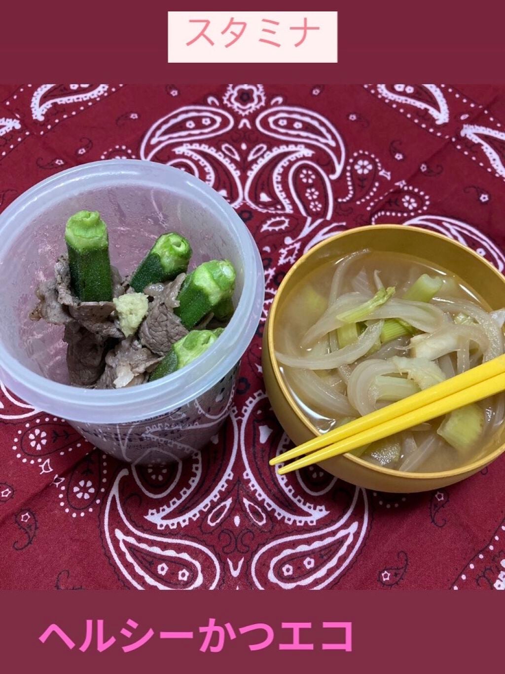 しずか on LIPS 「スタミナ、ヘルシー、エコを意識したある日のメニュー🐮牛肉のオク..」(1枚目)