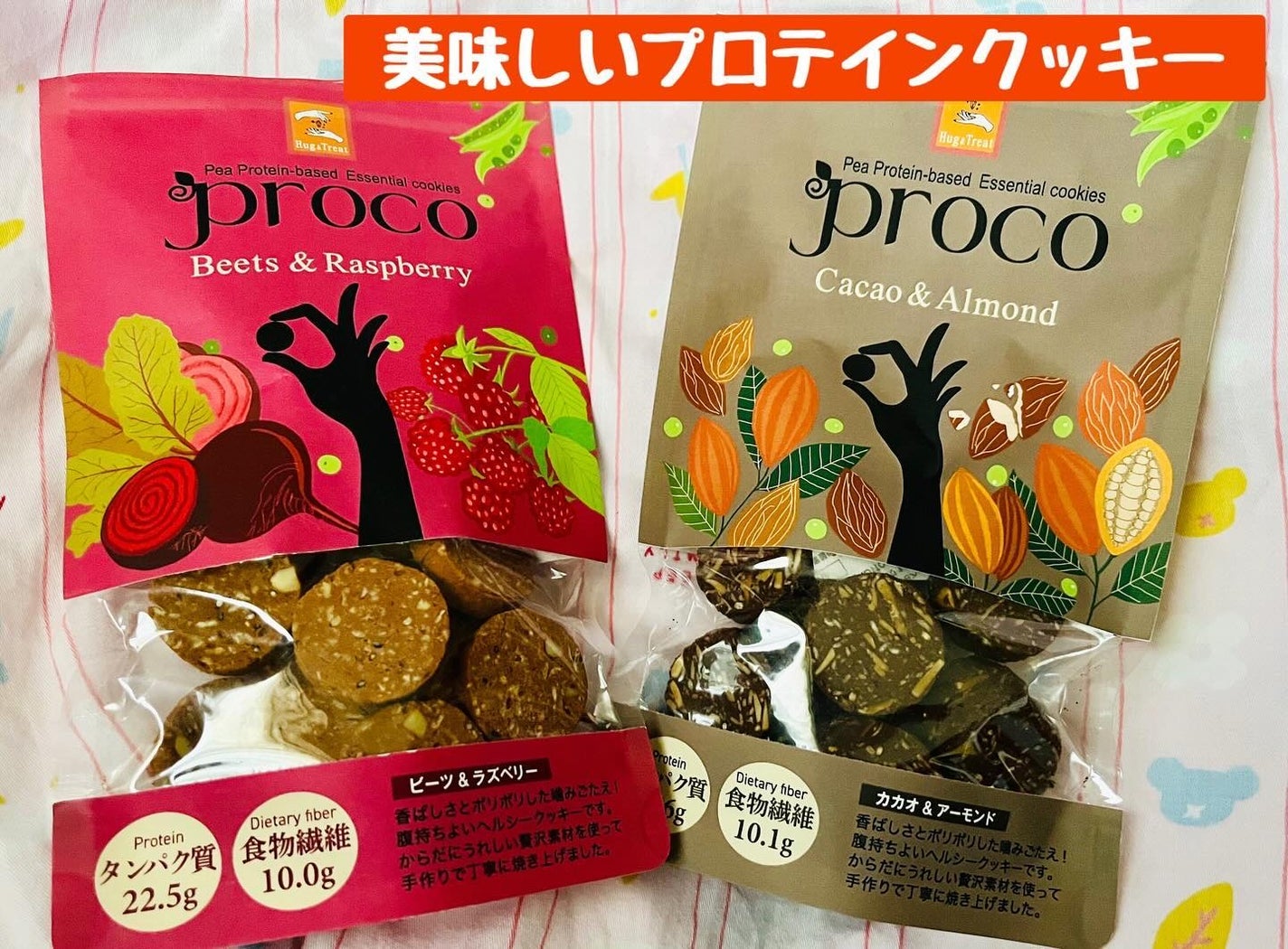 chiekotan on LIPS 「美味しいプロテインクッキー💜Hug&Treat(ハグ&トリート..」(1枚目)