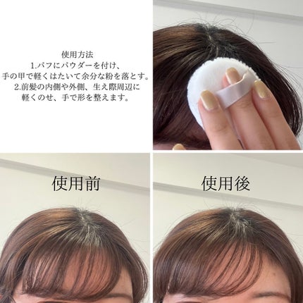 前髪リセットパウダー/リーゼ/その他スタイリングを使ったクチコミ(3枚目)