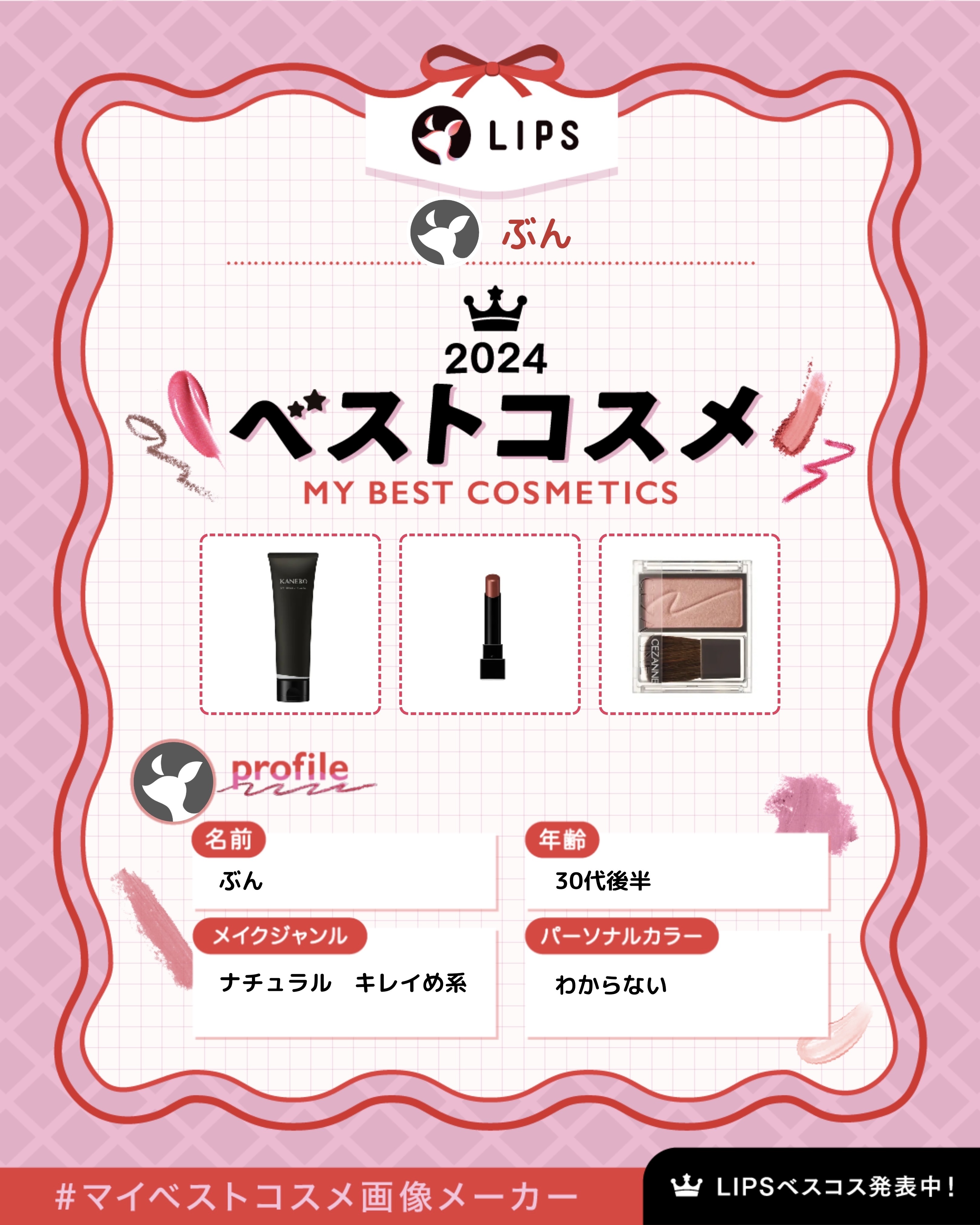 🏆マイベストコスメ🏆

ほぼプチプラ限界アラフォーによる、2024年お世話になったTOP3のアイテムをご紹介します！！


------------------------------------------


🥇KANEBO
スク