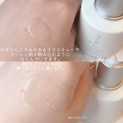 サイクレイター B/雪肌精みやび/美容液を使ったクチコミ(5枚目)