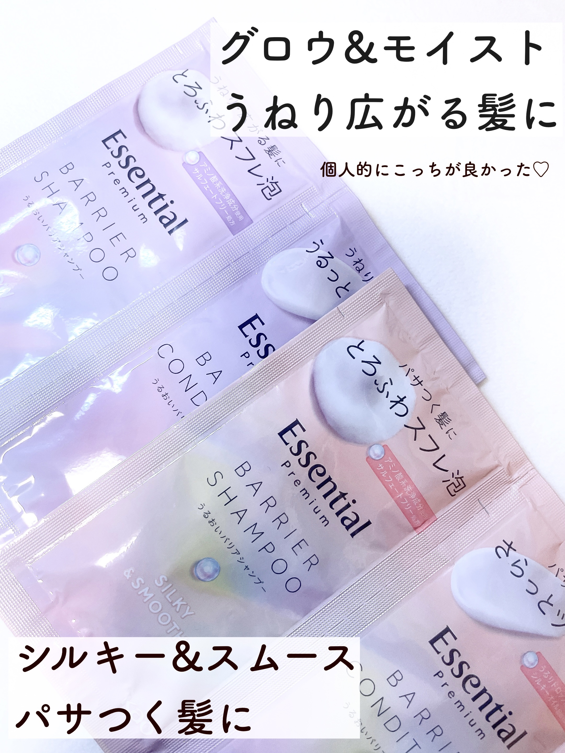 エッセンシャル プレミアム うるおいバリアシャンプー/コンディショナー グロウ＆モイスト/エッセンシャル/市販シャンプーを使ったクチコミ（2枚目）