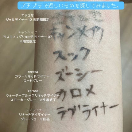 ニュアンス アイライナー 03 グレー/SUQQU/リキッドアイライナーの画像