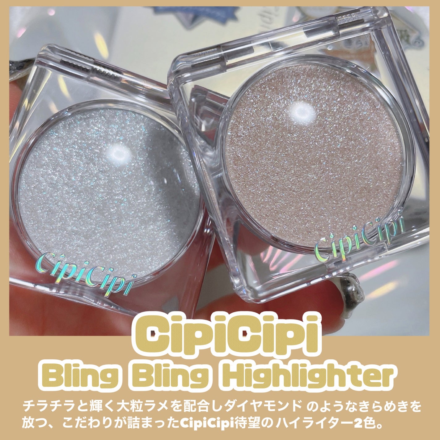 シピシピ ブリンブリンハイライター /CipiCipi/パウダーハイライトを使ったクチコミ(2枚目)