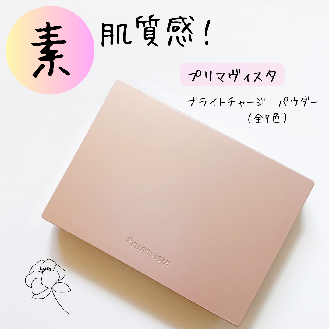 プリマヴィスタ ブライトチャージ パウダー/プリマヴィスタ/パウダーファンデーションを使ったクチコミ(1枚目)