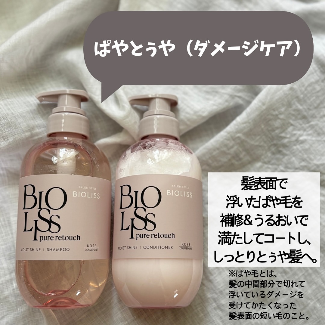 SS ビオリス ピュアレタッチ うねさぁら シャンプー/ヘアコンディショナー/SSビオリス/市販シャンプーを使ったクチコミ（2枚目）