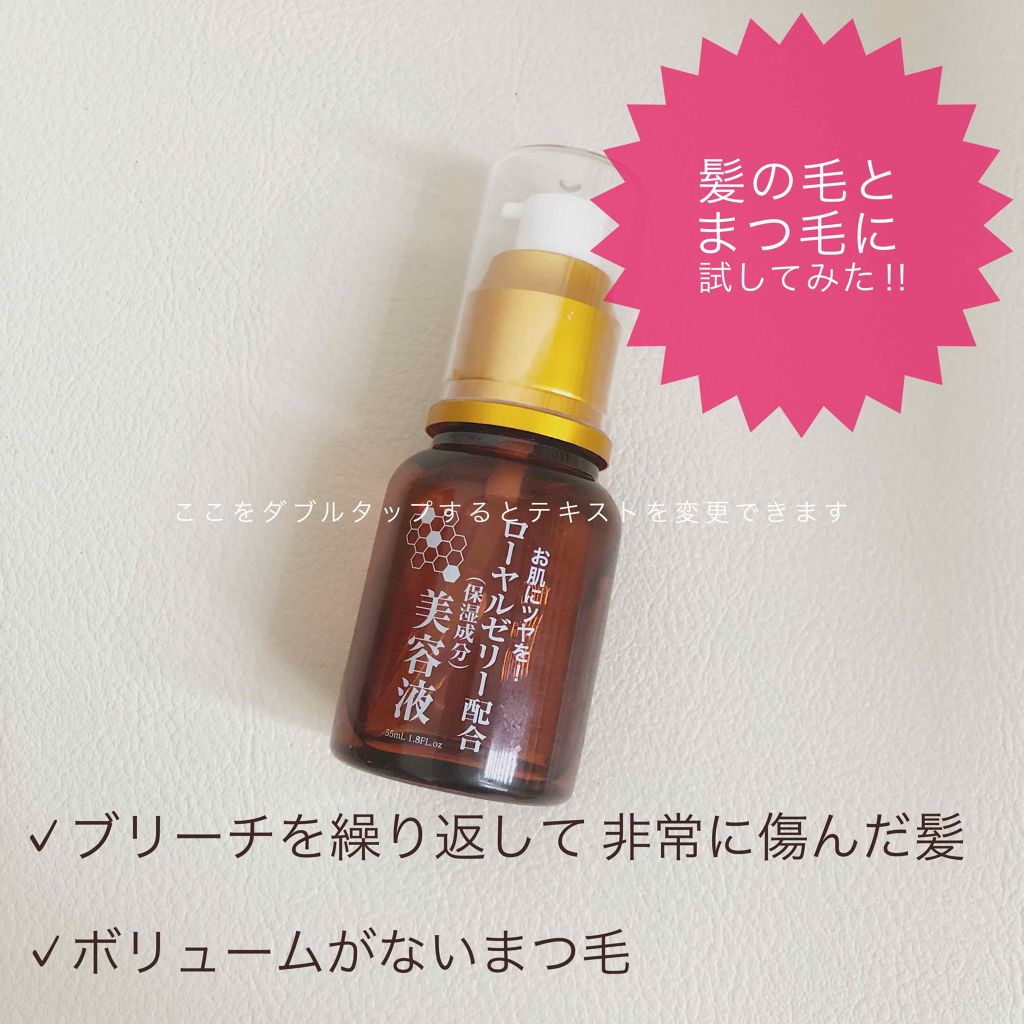 ローヤルゼリー配合 栄養ローション/DAISO/美容液を使ったクチコミ(1枚目)