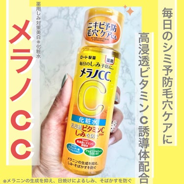 メラノCC 薬用しみ対策 美白化粧水のクチコミ「❏ メラノCC
❏ 薬用しみ対策美白化粧水
❏ RロートホワイトCL
❏ 170ml
‾‾‾‾.....」（1枚目）