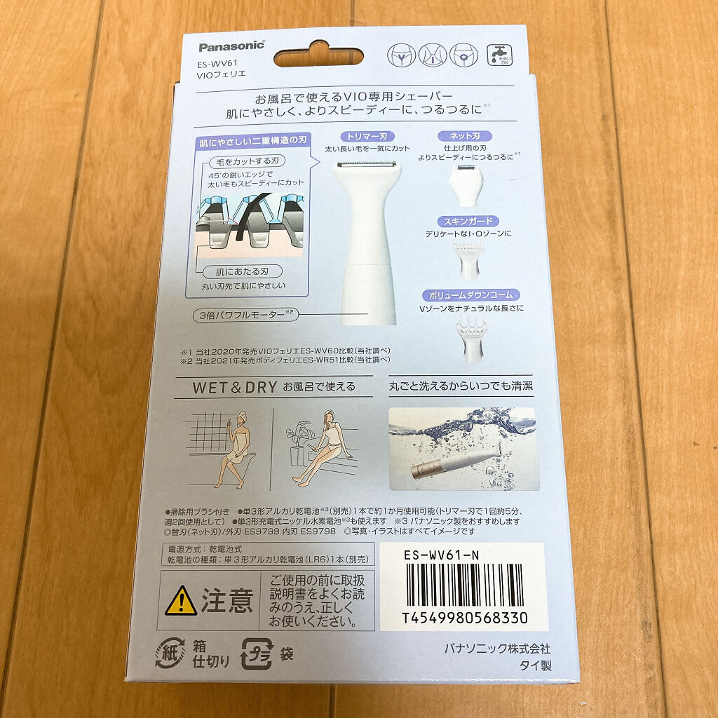 VIOフェリエ ES-WV61/Panasonic/シェーバーを使ったクチコミ（2枚目）