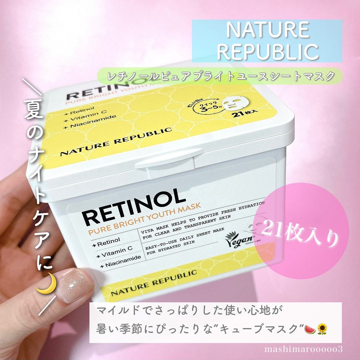 キューブマスク レチノール/ネイチャーリパブリック/シートマスク・パックを使ったクチコミ（2枚目）