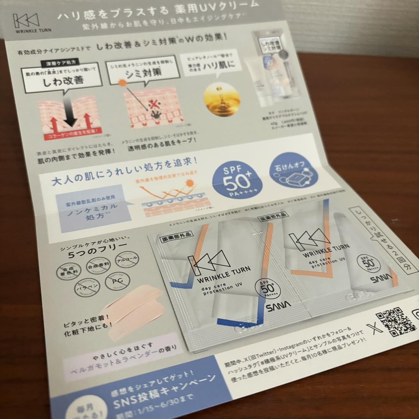 薬用デイケアプロテクションUV/サナ　リンクルターン/日焼け止めクリームを使ったクチコミ（2枚目）