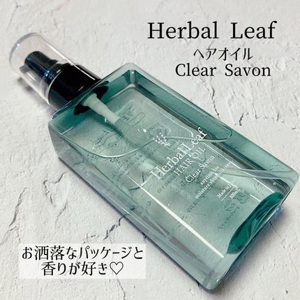 オーガニックヘアオイル クリアサボンの香り/ハーバルリーフ/アウトバストリートメントを使ったクチコミ(1枚目)
