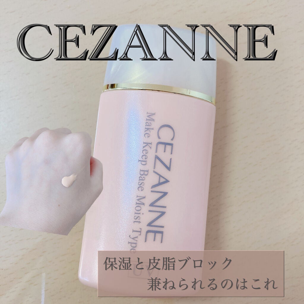 皮脂テカリ防止下地 保湿タイプ/CEZANNE/化粧下地を使ったクチコミ(1枚目)
