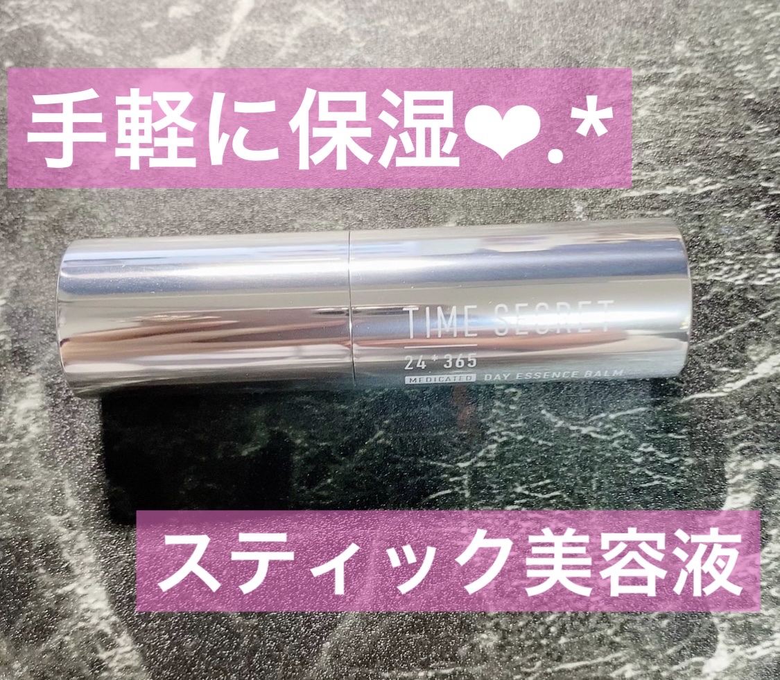 ザ・タイムR デイエッセンススティック/IPSA/美容液を使ったクチコミ（1枚目）