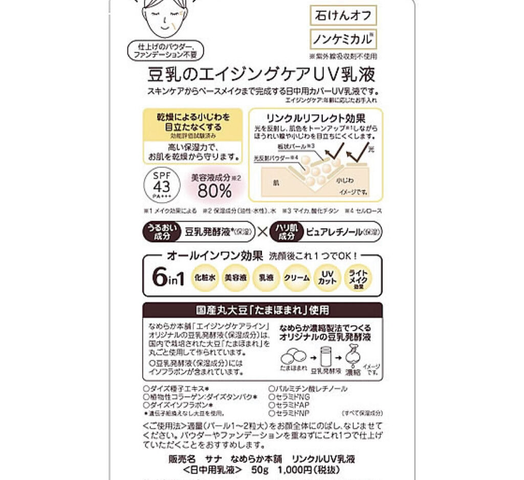 リンクルUV乳液/なめらか本舗/日焼け止めミルクを使ったクチコミ（3枚目）