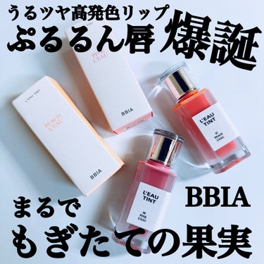 ローティント/BBIA/口紅を使ったクチコミ（1枚目）