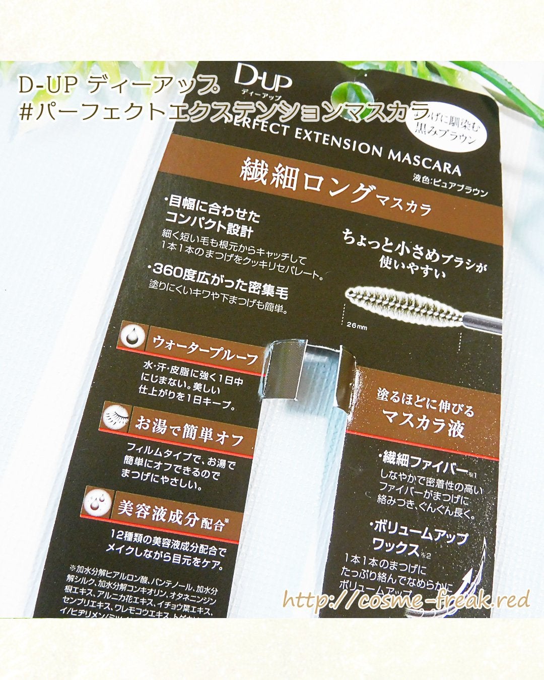 パーフェクトエクステンション マスカラ/D-UP/マスカラを使ったクチコミ(2枚目)