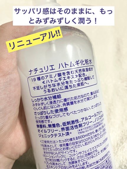 ハトムギ化粧水(ナチュリエ スキンコンディショナー R )/ナチュリエ/化粧水を使ったクチコミ(2枚目)