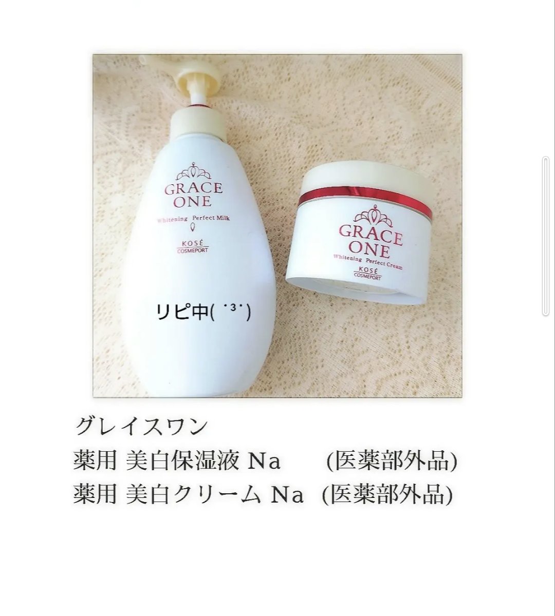 薬用 美白保湿液/グレイスワン/オールインワン化粧品を使ったクチコミ（1枚目）