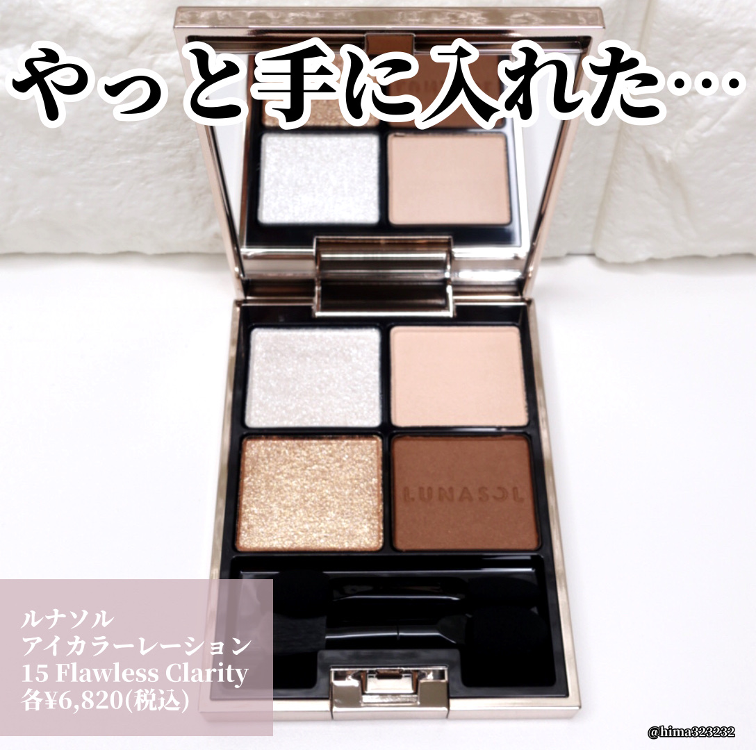 アイカラーレーション/LUNASOL/アイシャドウパレットを使ったクチコミ（2枚目）