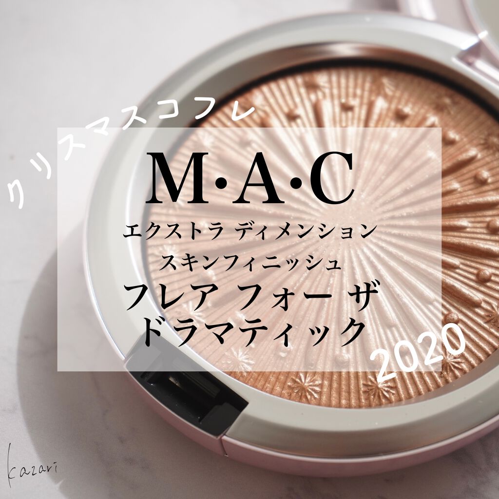 エクストラ ディメンション スキンフィニッシュ/M・A・C/プレストパウダーを使ったクチコミ（1枚目）