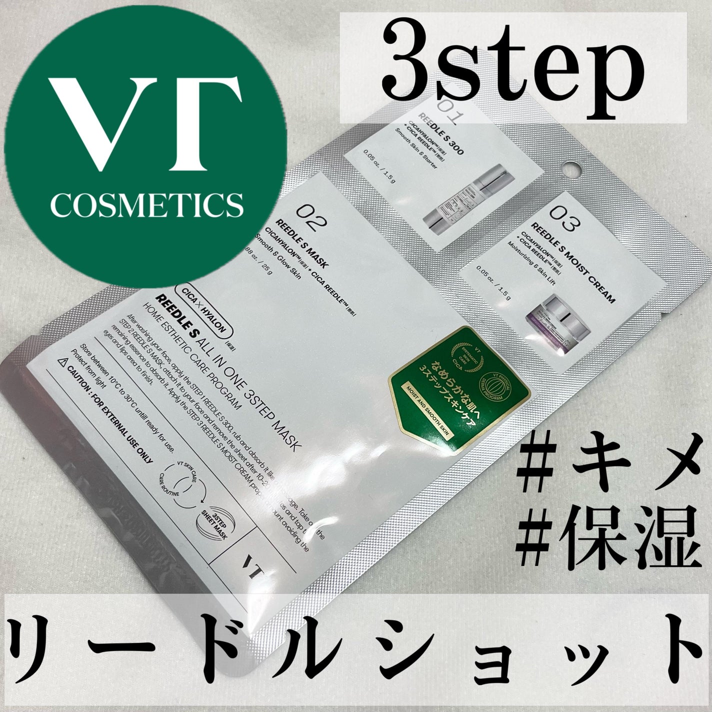 リードルショットオールインワン3ステップマスク/VT/シートマスク・パックを使ったクチコミ(1枚目)
