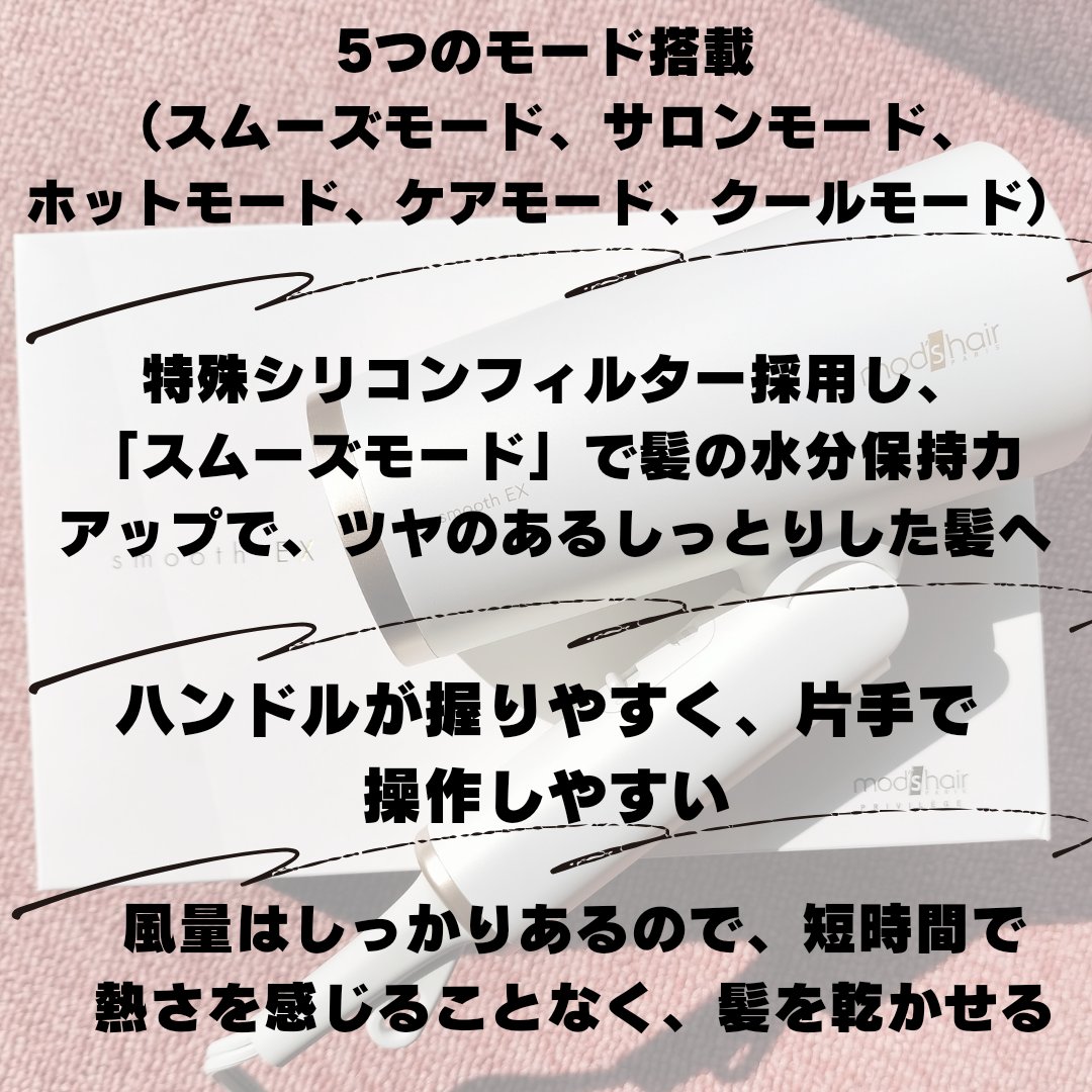 プリヴィレージュ　モッズ・ヘアドライヤー スムーズEX（MHD-1263）/mod's hair/ドライヤーを使ったクチコミ（2枚目）