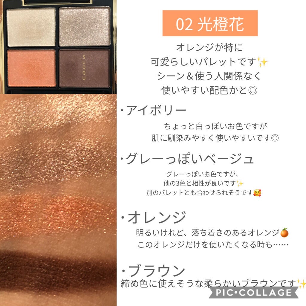 デザイニング カラー アイズ/SUQQU/アイシャドウパレットを使ったクチコミ(2枚目)
