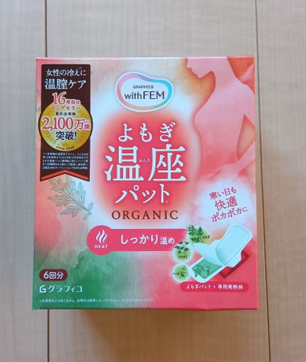 ウィズフェム よもぎ温座パットオーガニック/グラフィコ/その他を使ったクチコミ(1枚目)