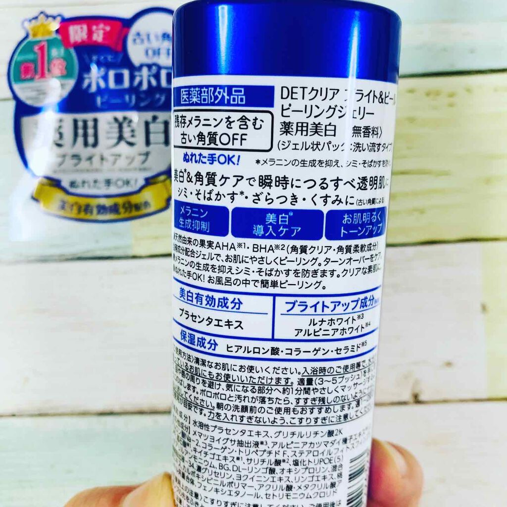 DETクリア ブライト&ピール ピーリングジェリー<薬用美白>/Detclear/ピーリングを使ったクチコミ(2枚目)