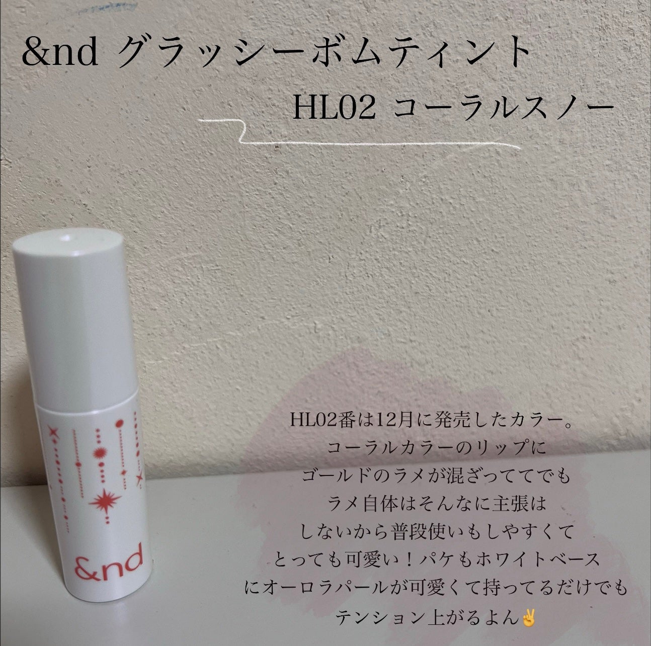 アンドバイロムアンド グラッシーボムティント/&nd by rom&nd/リップティントを使ったクチコミ(4枚目)