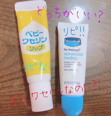 どうも、CURORUデス🐈🐾

今回はワセリンリップ2点のレビューです。
どちらもワセリン🙋🏻‍♀️

💎健栄製薬 ベビーワセリンリップ

・ワセリンのみで作られている
・不純物が少なく、唇に優しい
・