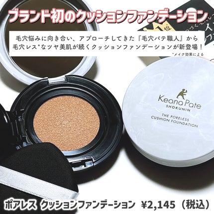 毛穴パテ職人 ポアレス クッションファンデーション/毛穴パテ職人/クッションファンデーションを使ったクチコミ(2枚目)