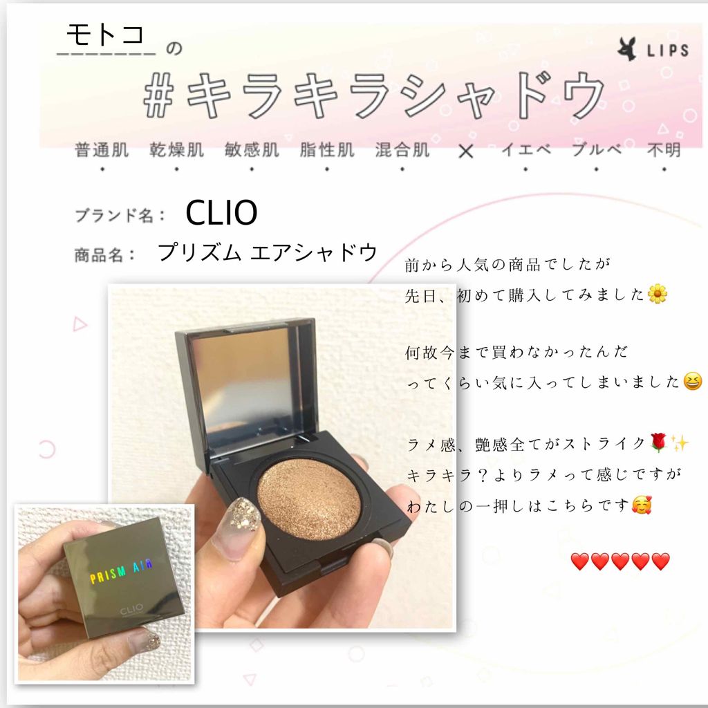 プリズム エアー シャドウ/CLIO/単色アイシャドウを使ったクチコミ（1枚目）