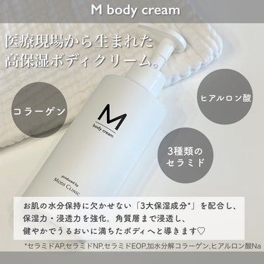 エムボディクリーム/M body cream/ボディクリームを使ったクチコミ（2枚目）