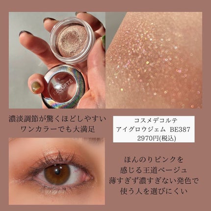 アイグロウ ジェム/DECORTÉ/ジェル・クリームアイシャドウを使ったクチコミ(5枚目)